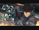 【SRWDD】キャラ・機体紹介「アーバレスト・宗介」