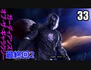 ガーディアンズ・オブ・ギャラクシー  ゆっくり実況プレイ33 チャプター16 メイガス 最終回2