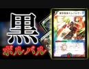 伝説、帰還...!!!【デュエマ】