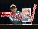 【大川ID】大川総裁のプレゼントコーナー