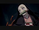 【MAD】鬼滅の刃×形勢逆転