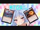【MTGA】アリーナのアは茜ちゃんのア【part45】
