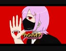 ヴァンパイア　うたってみた　(近藤麦星)