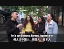 ホモと見る、外国人は日本人、韓国人、中国人見分けられるのか？