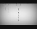 命に嫌われている/カンザキイオリ 【歌ってみた】