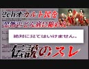 【2ch洒落怖】2chオカルト民を恐怖のどん底に落とした伝説のホラースレ「絶対に見てはいけない画像」
