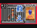 【デスゲーム】ギンを救え！！面白すぎる神フリーゲーム【キミガシネ】#10