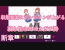 【DDLC＋】過去に何百人ものDDLC生配信者を見てきたモニカガチ勢による、ドキドキ文芸部プラスの解説実況　〜断章〜 【Doki Doki Literature Club Plus】