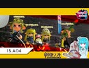 【Splatoon2】ハイカス茜のガチマッチ part15【帝国ドラフトAO4】