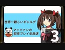 「世界一難しいギャルゲ」マッツァンの初見プレイ生放送　再録3