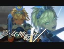 やっぱり…気付いちゃいました？ｗ【真・女神転生Ⅴ】実況プレイ part20