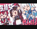 さんばかで「かわE」MV作ってみた