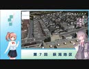 【A列車で行こう9】ささらと行く 緒萩の旅～第７回～【勝手に一分弱紹"街"祭＋The terminal】