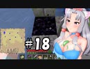 熱砂のイタコと雑草と＃18