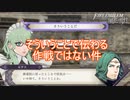 師（せんせい）って結構大胆な作戦思いつくんですね　ファイアーエムブレム風花雪月実況プレイPart162