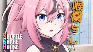 シャッフルシェアハウス＃362【VOICEROID劇場】