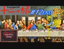 【推理】［十二ヶ邸～じゅうにがてい～］#12 END PCダウンロード版 終幕そして・・・ 　HELSING GAME（ヘルシングゲーム）