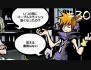 「すばらしきこのせかい Final Remix」実況プレイ Part30