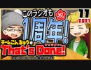 【雑談ラジオ#13】チームこんちゅうのThat's Done! (2021年11月号)