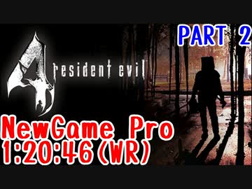 バイオハザード4 ニューゲームプロ TA 1時間20分46秒 part2/3