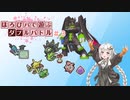 〔ポケモン剣盾〕ほろびパで遊ぶダブルバトル#3