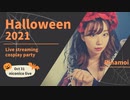 りなもいハロウィン２０２１