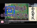 【elona】イマから始めるelonaのやりこみ part38【oomEX】