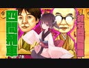 四間飛車で初段になりたいきりたん　＃１【VOICEROID実況】