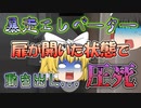 【ゆっくり解説】怖すぎる...全国で事故が多発し日本撤退にまで至ったシンドラーエレベーター事故
