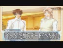 やった‼念願のデートだ‼【学園ヘブン】pat.16