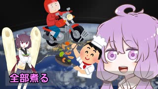 全部煮る 49【『レシピルート10』応援動画】