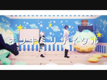 【にじさんじMMD】オツキミリサイタル【笹木とレオス】