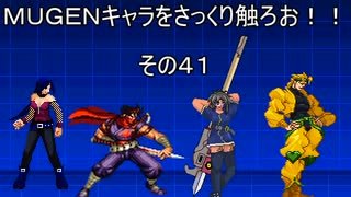 ＭＵＧＥＮキャラをさっくり触ろお！！　その４１
