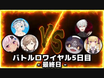 #Vtuberバトルロワイアル 最終日 3視点まとめ【電脳少女シロ／叶／兎鞠まり】