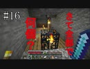 #16【マインクラフト】しゃべり続ける見慣れた初心者（？）のマインクラフト　アゲイン