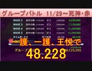 BLEACH ブレソル実況 part2323(グループバトル 11/29-死神・赤)