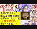 【FEH_970】「 エイトリ＆トール 」ガチャの話してく！　『 幼き賢者　エイトリ 』『 戦神　トール 』　伝承神階英雄召喚　【 ファイアーエムブレムヒーローズ 】