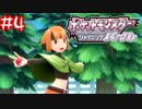 【ポケモンBDSP】モンボをくださいナタネちゃん【ダイパリメイク】#4