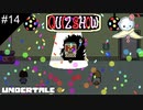 【#14】カンペに気付かないマヌケはどこのどいつだあい？【UNDERTALE】