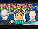 スマブラの生みの親桜井正博さんに認知されて、モノマネがしづらくなった社築【社築/葛葉】【にじさんじ切り抜き】