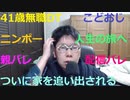 【ニンポー親バレ】暇な時間を共有する雑談放送【41歳19年無職DT子供部屋おじさん無敵の人】#ニンポエム★20211129月175953
