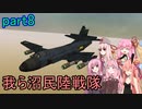 【FromTheDepths】：我ら沼民陸戦隊：part8
