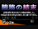 【Papers, Please】シブ声新米入国審査官がゆく PART13【ゲーム実況】