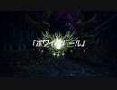 【聖剣伝説 Legend of mana】ホワイトパール 1/2　 [Part20]