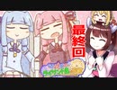 【琴葉姉妹とライサント島の伝説】東北きりたんと琴葉姉妹の伝説 part21　【VOICEROID実況】