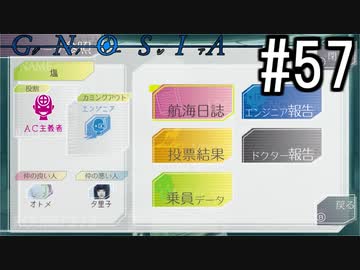 グノーシア『ーGNOSIAー』 実況#57