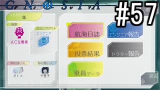 グノーシア『ーGNOSIAー』 実況#57