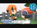【実況】毎日「ポケモン ブリリアントダイアモンド」をしよう Part16