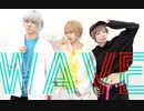 【とのすずゆうき】WAVE【踊ってみた】