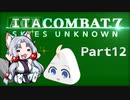 いたこんばっと７！∩(・ω・)∩Part12ですわ